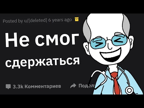 Видео: Врачи, в Какой Ситуации Вы Не Смогли Сдержать Смех?