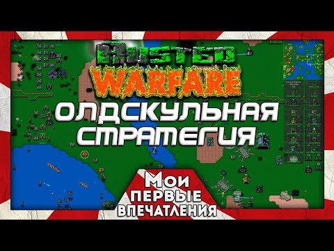 Видео: Rusted Warfare RTS - КЛАССИЧЕСКАЯ СТРАТЕГИЯ