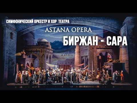 Видео: Десятки музыкантов оркестра  и хорового коллектива "Astana Opera "исполнили «Мереке би» онлайн.