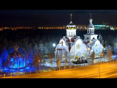 Видео: Загадочный и Фантастический город Сургут
