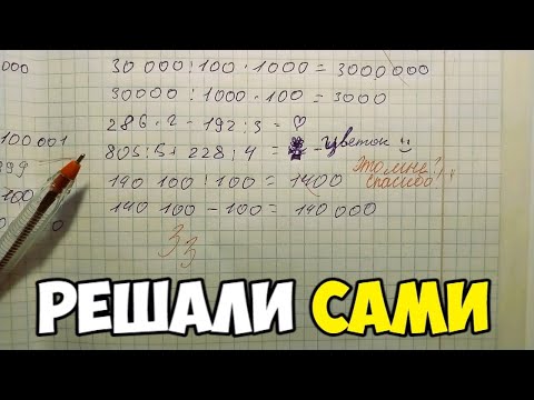 Видео: Проверяю рабочие тетради по математике - 4 класс #10