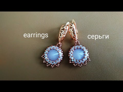 Видео: Earrings. Серьги из бисера и Риволи. МК