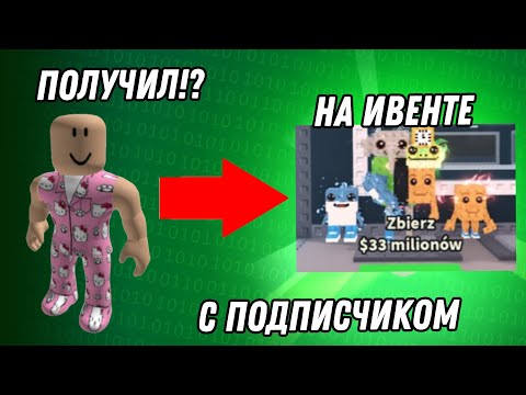 Видео: ЧТО!? ПОЛУЧИЛ ЛОС КОМБИНАСИОН НА ИВЕНТЕ С ПОДПИСЧИКОМ В steal a brainrote! 