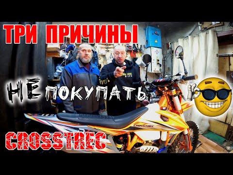 Видео: Обновленный Regulmoto Crosstrec 300 2023г. Сборка и первый запуск! Горячая новинка!