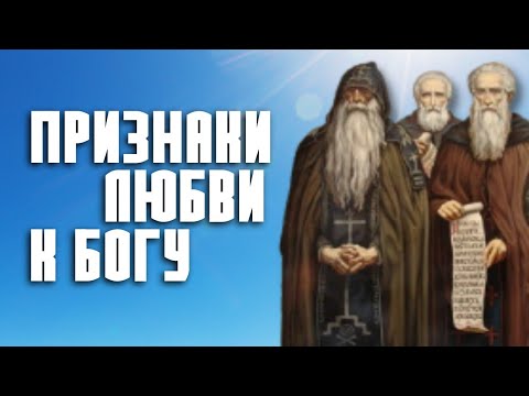 Видео: Что значит любить Бога?