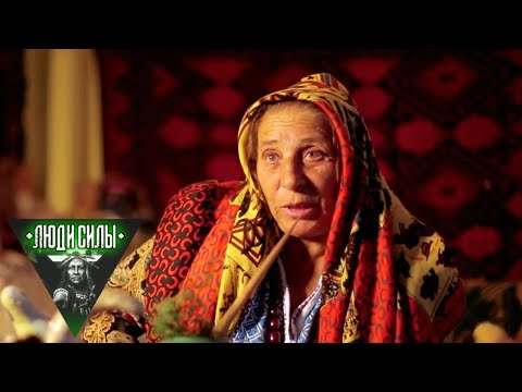 Видео: Люди силы. Дым предков @moyaplaneta