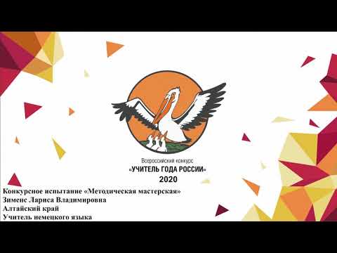 Видео: Методическая мастерская, Зименс Л. В., 2020