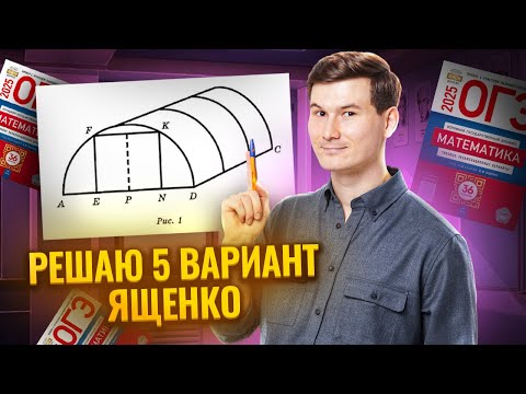 Видео: ТЕПЛИЦЫ: Задание 1-5 ОГЭ по математике | Разбор 5 варианта Ященко | Умскул