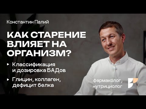 Видео: БАД против старения. Глицин, коллаген, магний. Как принимать витамины? Витамины A, B, витамин С.