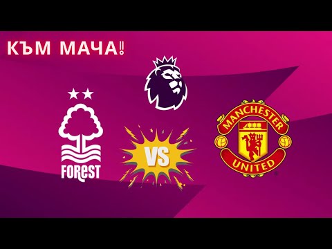 Видео: Можем ли да ги направим 4 in a row 😁🔥 Шон Дайк ще спира Юнайтед ! 