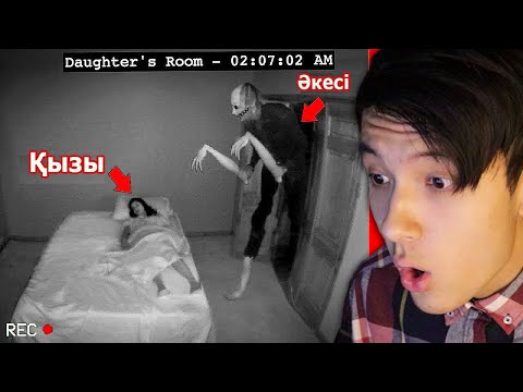 Видео: Қызы Әкесін Ашуландырып Сосын ол............................................. - Өте Қорқынышты Видео