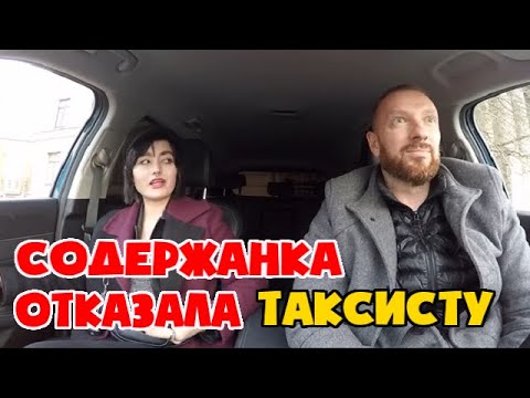 Видео: Таксист приземлил алчную богиню исскуств