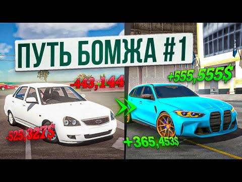 Видео: ОТ БОМЖА до МИЛЛИОНЕРА - ПУТЬ БОМЖА в Car parking multiplayer 2
