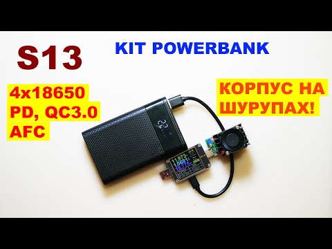 Видео: S13 KIT Powerbank на 4х18650 с разборным корпусом! PD QC3.0 USB-C