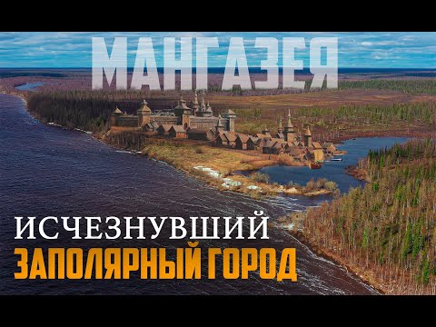 Видео: ПОЧЕМУ ИСЧЕЗ ДРЕВНИЙ  ГОРОД В ЗАПОЛЯРЬЕ