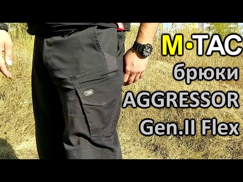 Видео: M-TAC брюки AGGRESSOR Gen.II Flex