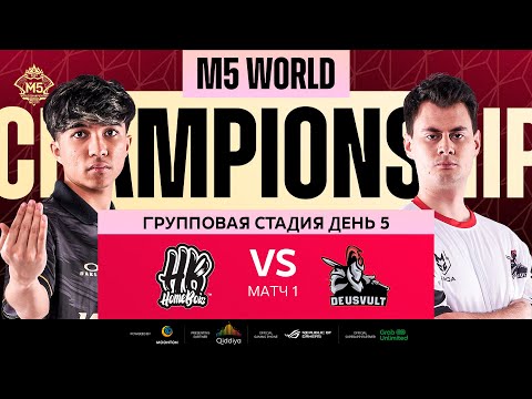 Видео: [РУ] M5 ГРУППОВАЯ СТАДИЯ ДЕНЬ 5 | HB vs DEVU | Карта 1