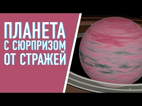 Видео: ПЛАНЕТА С СЮРПРИЗОМ ОТ СТРАЖЕЙ Elite Dangerous Odyssey