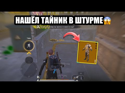 Видео: НАШЁЛ ТАЙНИК В ШТУРМЕ😱 МНОГО ЗОЛОТА В ШТУРМЕ на 7 КАРТЕ🔥 METRO ROYALE