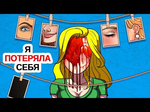 Видео: Я потеряла себя