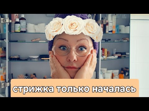 Видео: Стригу волосы сама себе✂️Самоучка!