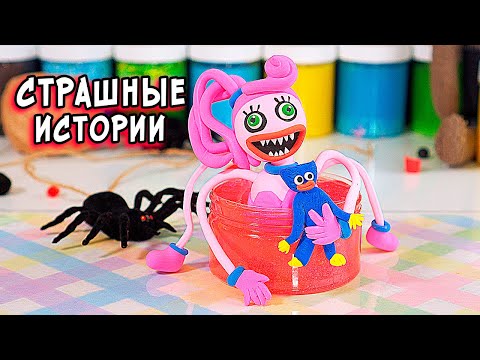 Видео: ЗОМБИ АПОКАЛИПСИС и СТРАШНЫЕ истории со слаймами. СТРАШИЛКИ и слаймы. Хагги Вагги 2