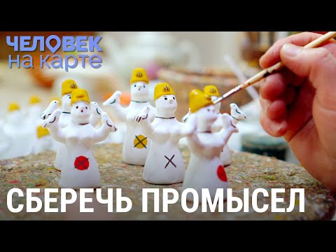 Видео: Мастер каргопольской игрушки | ЧЕЛОВЕК НА КАРТЕ