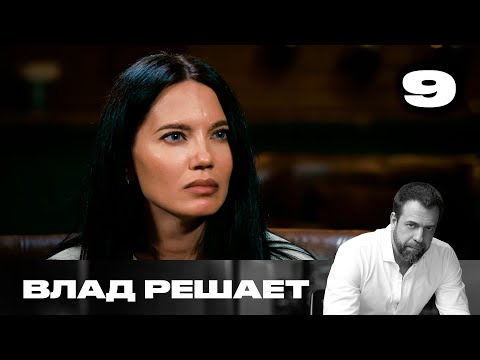 Видео: Влад решает | Сезон 2 | Выпуск 9 | Мошенники лечат рак витаминами
