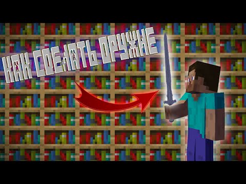 Видео: №2 Как сделать оружие в программе Modelbench!