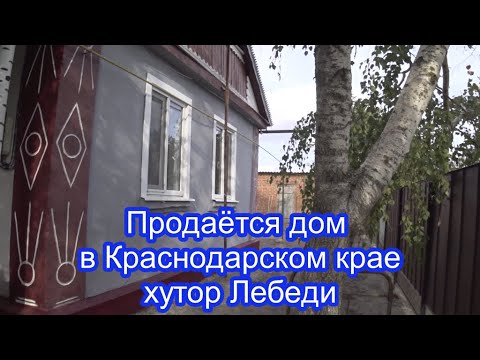 Видео: Продаётся дом