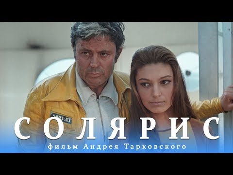 Видео: Солярис. Серия 1 (FullHD, фантастика, реж. Андрей Тарковский, 1972 г.)