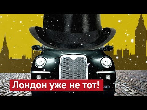 Видео: Посмотрите, что капитализм сделал с Лондоном!