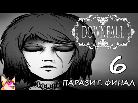 Видео: ПАРАЗИТ | ФИНАЛ ➤ Downfall: Redux #6