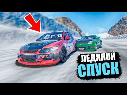 Видео: BEAMNG DRIVE ЛЕДЯНОЙ СПУСК С ГОРЫ БЕЗ ТОРМОЗОВ НА ЧИТ ТАЧКАХ В BEAM NG DRIVE