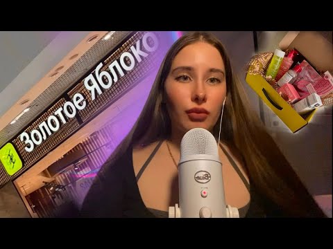 Видео: 🛍️АСМР исповедь консультанта ЗЯ| ТРЭШ истории✨