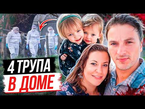 Видео: Семья исчезла в один миг! Дело семьи Нидхем
