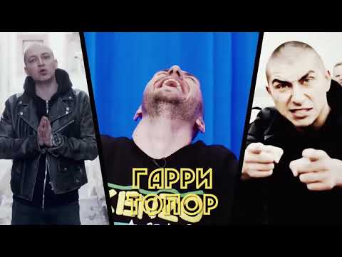 Видео: Тони Раут и Гарри Топор с биг рашн босс