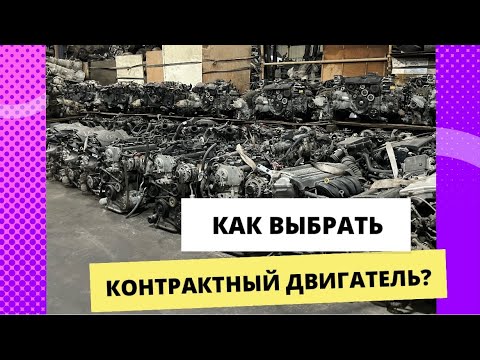 Видео: 2AZ-FE TOYOTA Camry: Как выбрать бу контрактный двигатель?