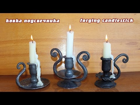 Видео: Ковка подсвечника - Forging candlestick