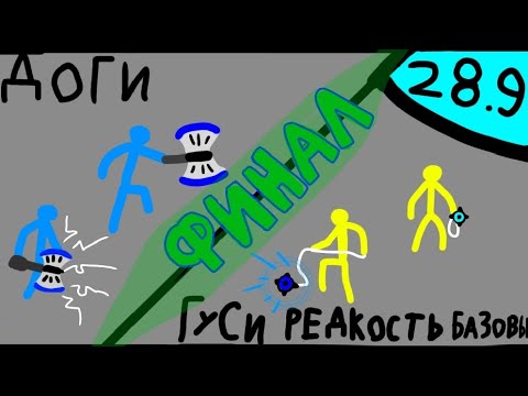Видео: Финал 28 сезона сдс турнира! Сезон баффов! Supreme duelist stickman Суприм дуелист стикман 