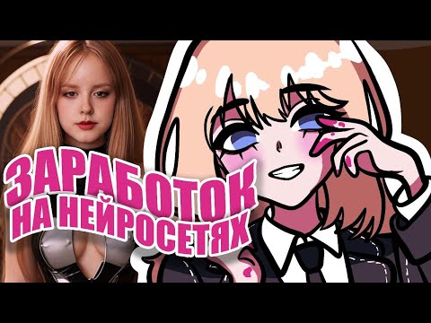 Видео: РАЗВОД НА 7000 РУБЛЕЙ! Как зарабатывают на нейросетях? (Анимация)