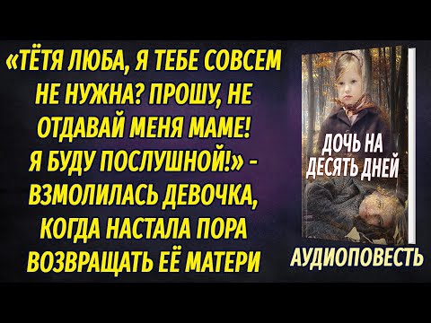 Видео: Сдала дочь в аренду бесплодной подруге, даже не подозревая, во что это выльется