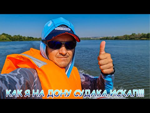 Видео: Разведка новых мест и поиск судака на Дону!