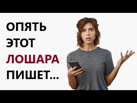 Видео: Как девушка понимает что ты ЛОХ! 13 Признаков слабого и одинокого мужчины.