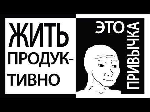 Видео: Как перестать прокрастинировать