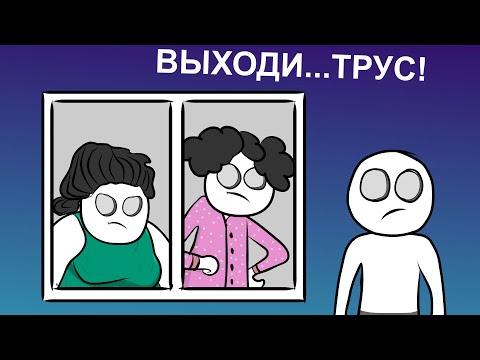 Видео: Мои Сумасшедшие Соседи (анимация)