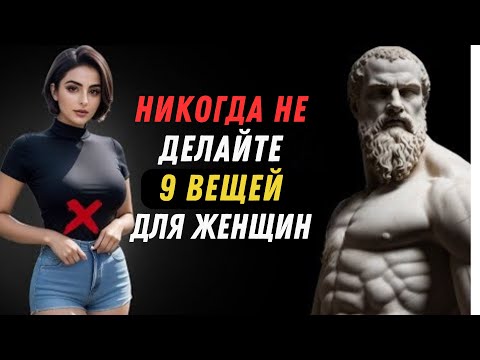 Видео: 9 вещей, которые умные мужчины никогда не делают с женщинами | психология женщин