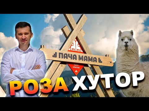 Видео: Красная Поляна Водопад Менделиха и Альпаки Из Перу