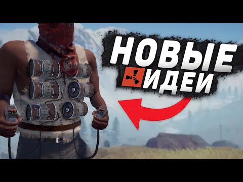 Видео: Rust - Упавший спутник, ящики на пляже и другое | Концепты и идеи для обновлений Раст