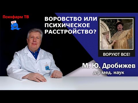 Видео: Воровство или психическое расстройство?